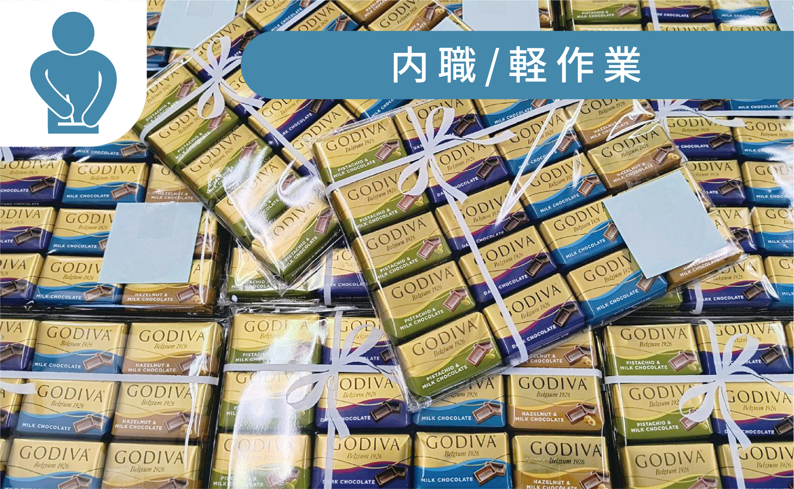 内職・軽作業