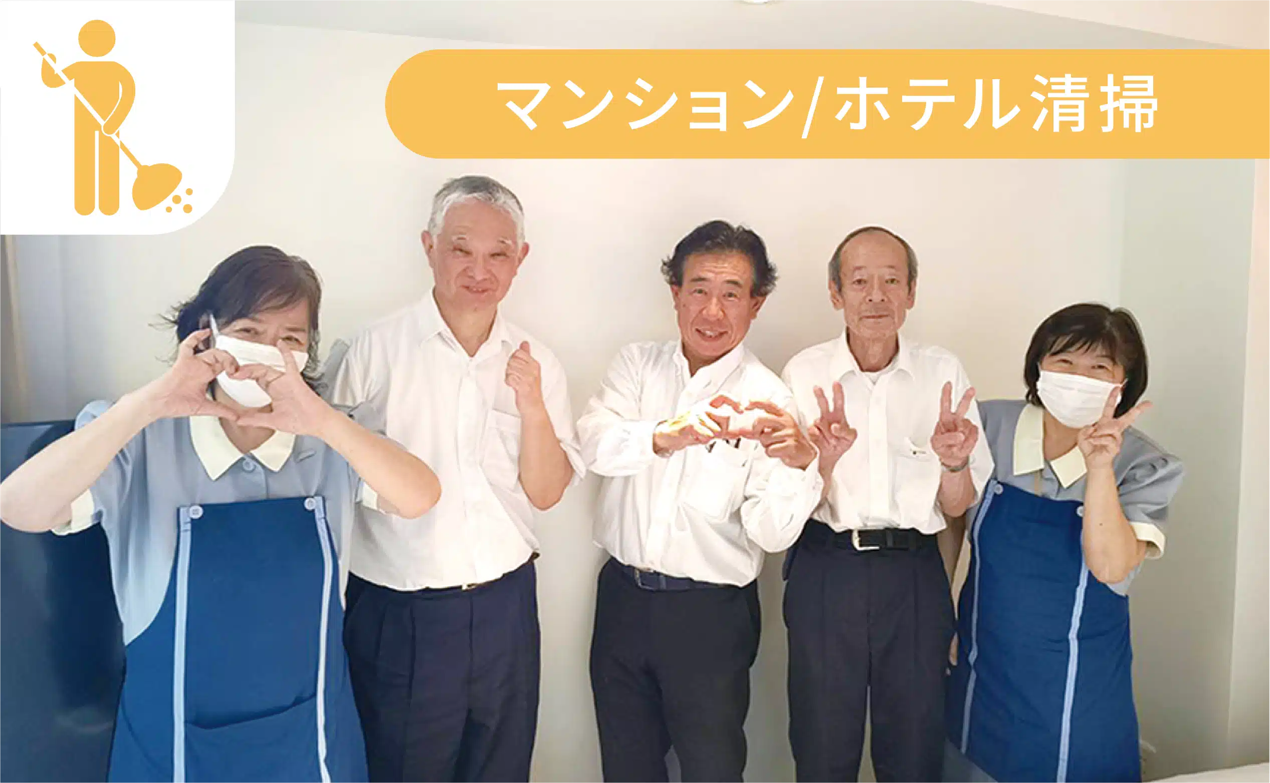 マンション・ホテル清掃