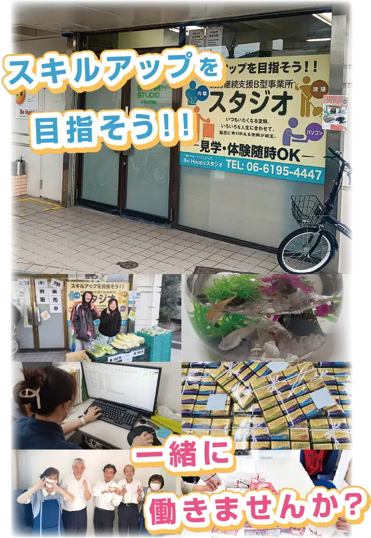 スキルアップを目指そう!!一緒に働きませんか?