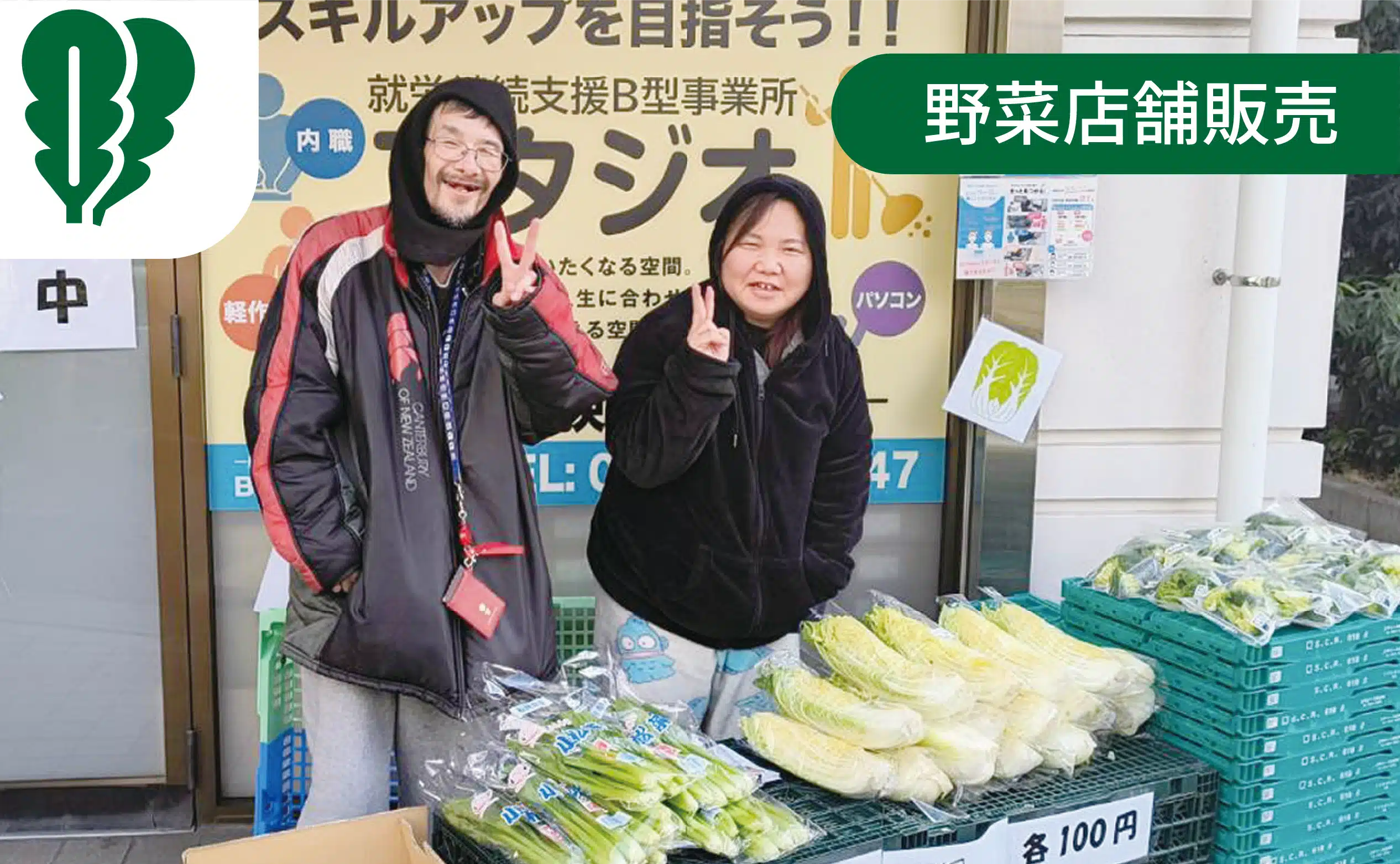 野菜店舗販売