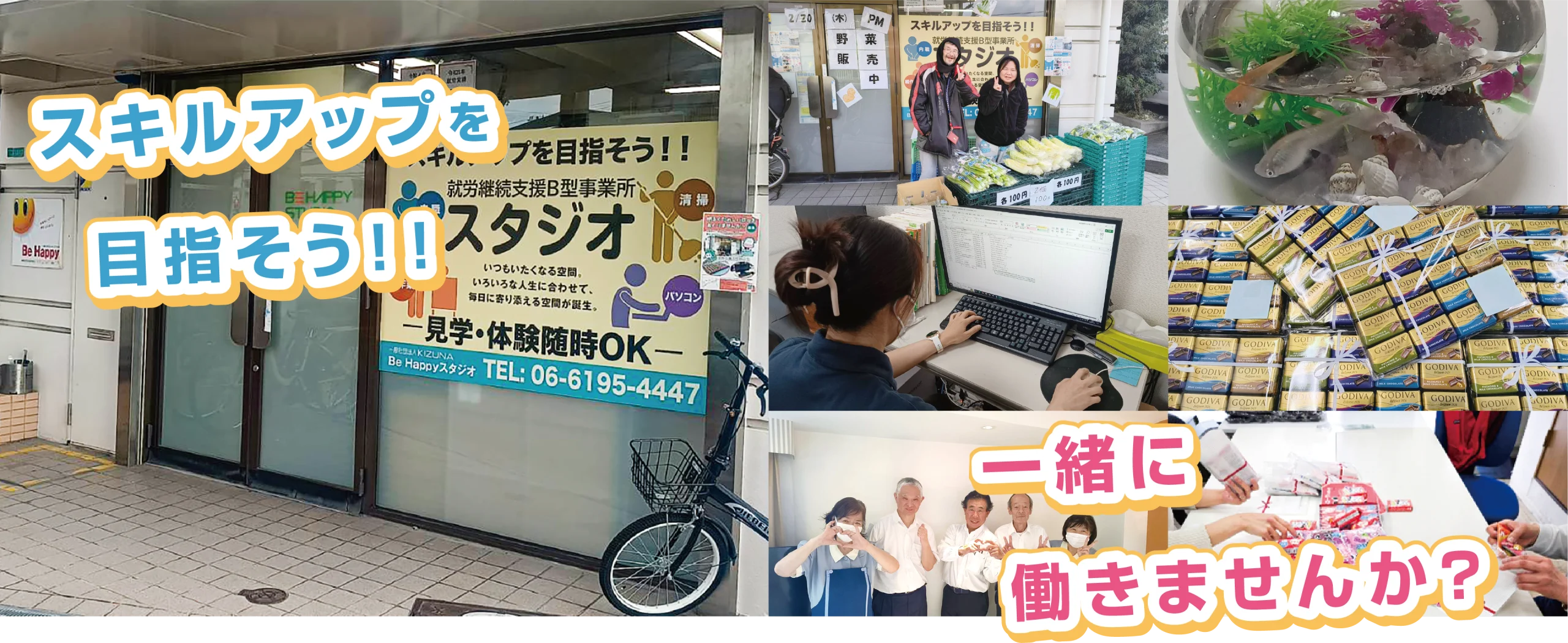 スキルアップを目指そう!!一緒に働きませんか?